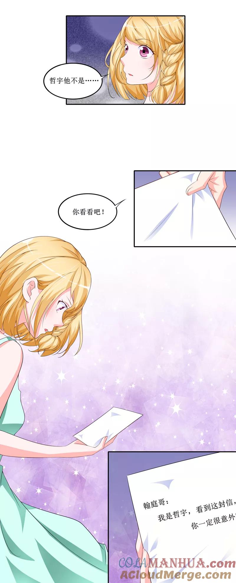 《总裁的替嫁新娘》第143话 婚礼 第5页