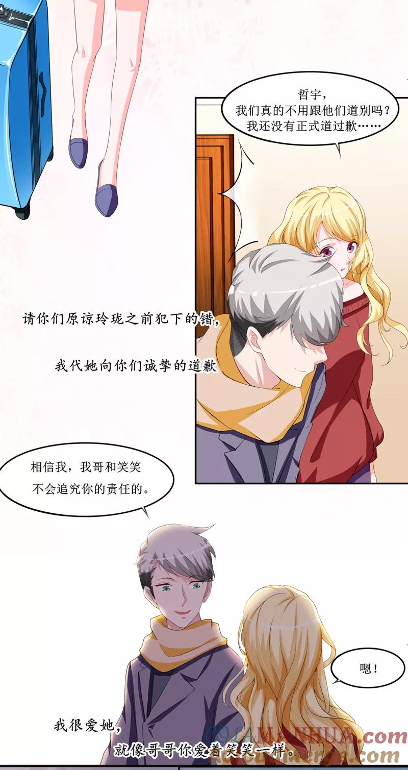 《总裁的替嫁新娘》第143话 婚礼 第7页