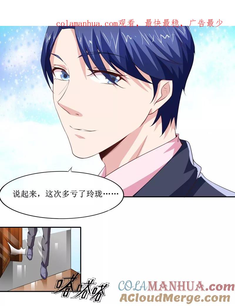 《总裁的替嫁新娘》第143话 婚礼 第1页