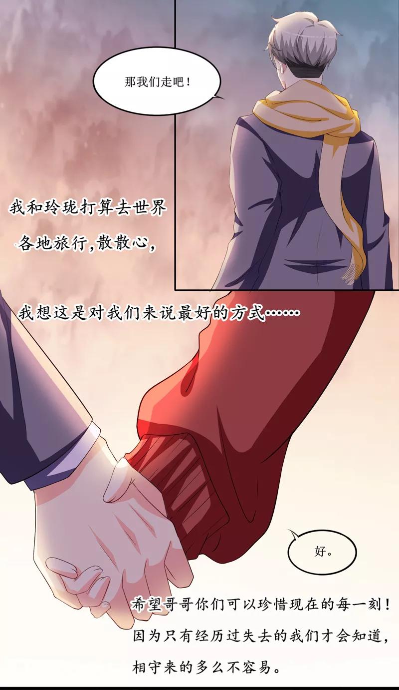 《总裁的替嫁新娘》第143话 婚礼 第8页