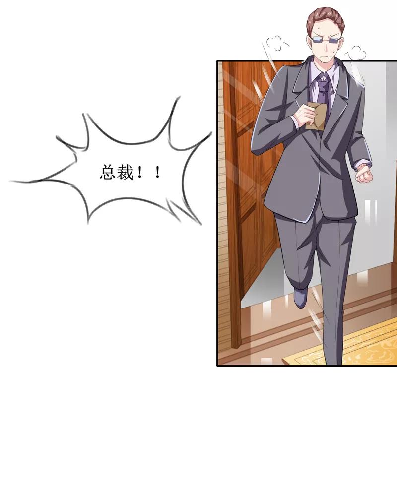 《总裁的替嫁新娘》第143话 婚礼 第2页