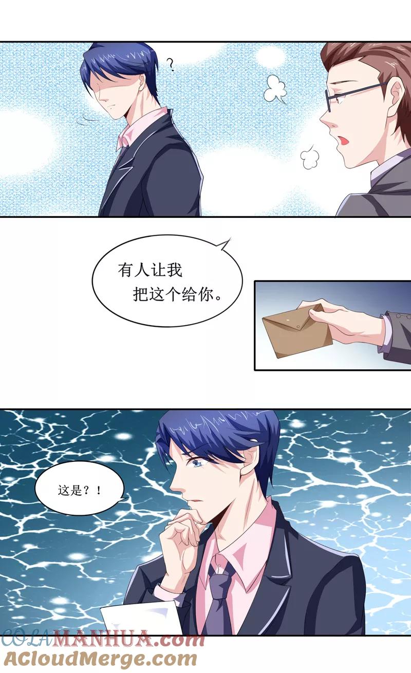 《总裁的替嫁新娘》第143话 婚礼 第3页