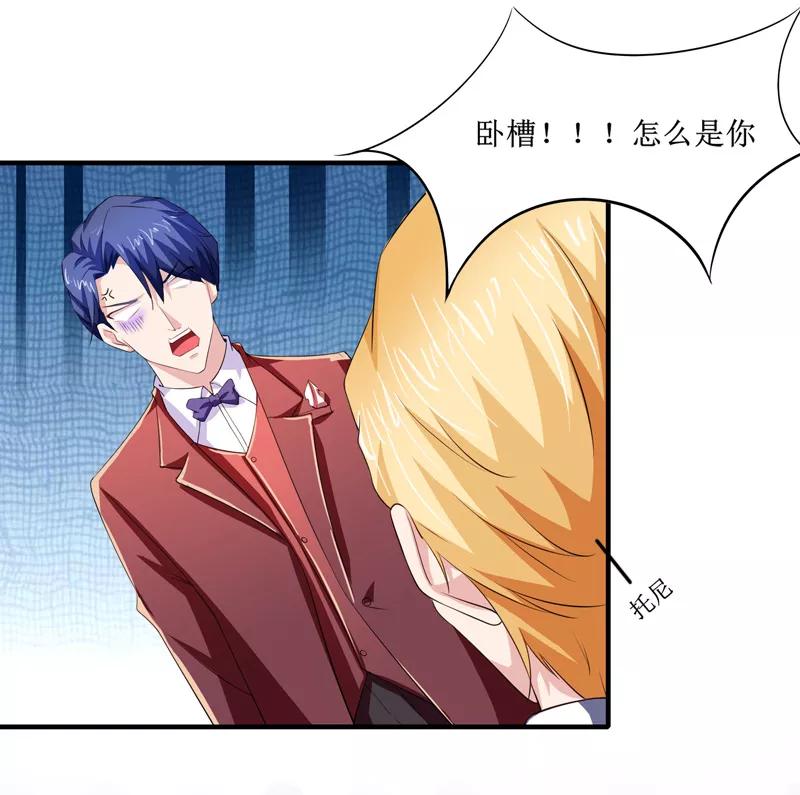 《总裁的替嫁新娘》第143话 婚礼 第16页