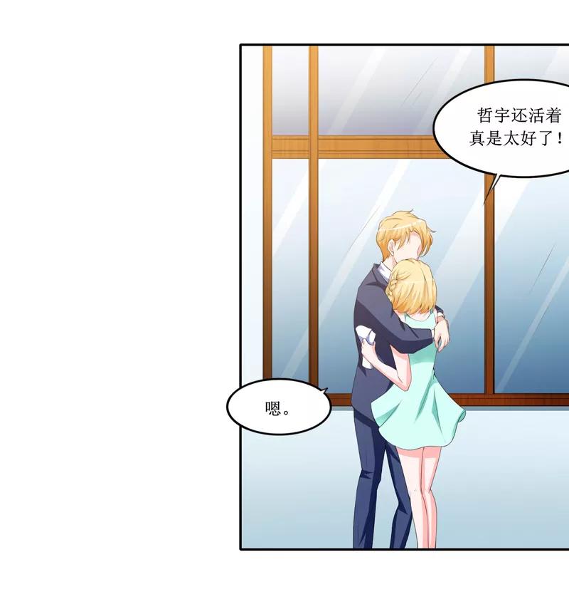 《总裁的替嫁新娘》第143话 婚礼 第10页
