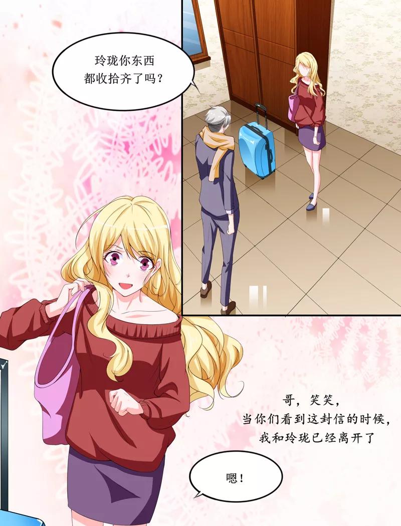 《总裁的替嫁新娘》第143话 婚礼 第6页