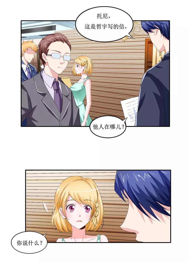 《总裁的替嫁新娘》第143话 婚礼 第4页