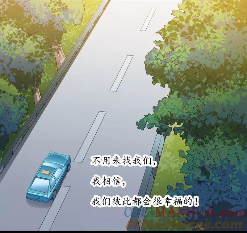 《总裁的替嫁新娘》第143话 婚礼 第9页
