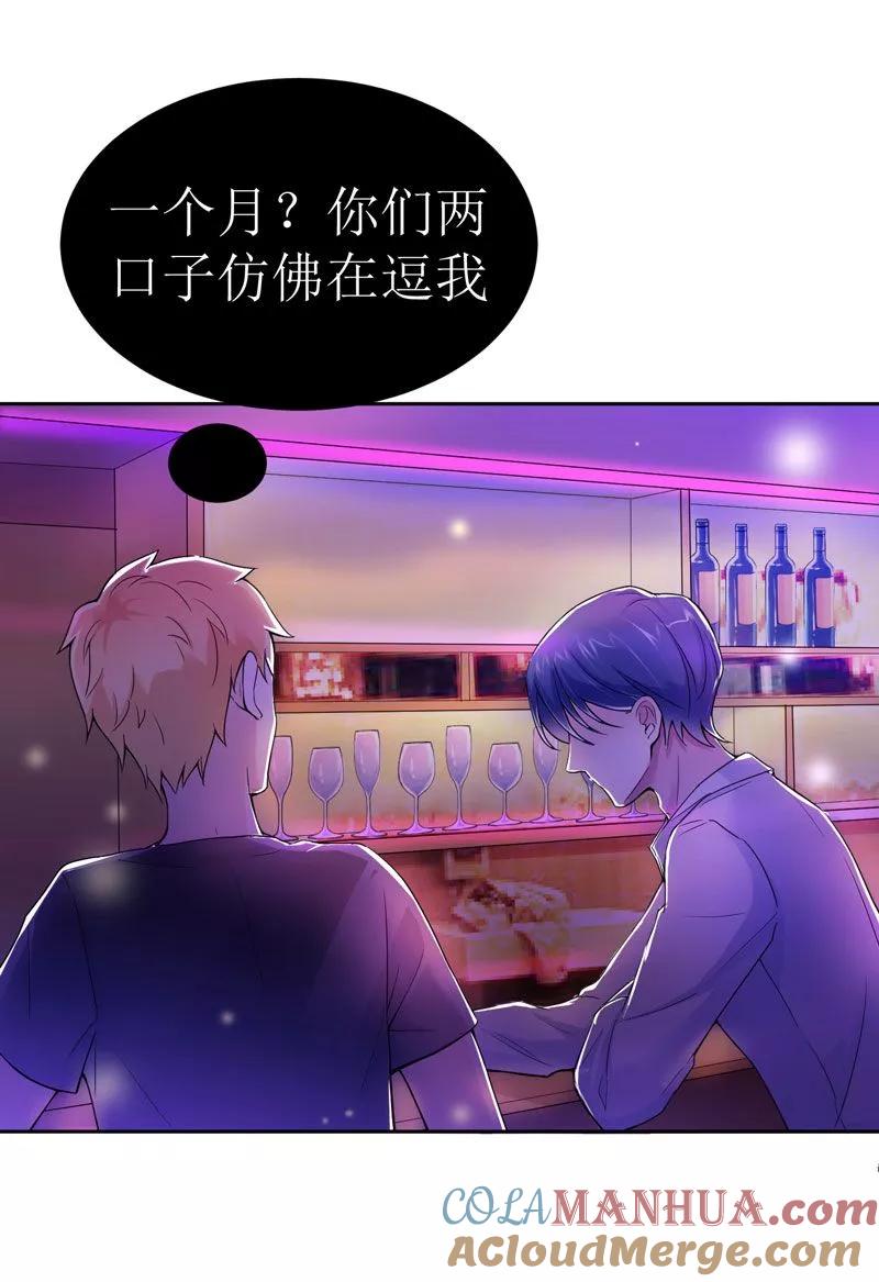 《总裁的替嫁新娘》第11话 找到若玲珑 第21页