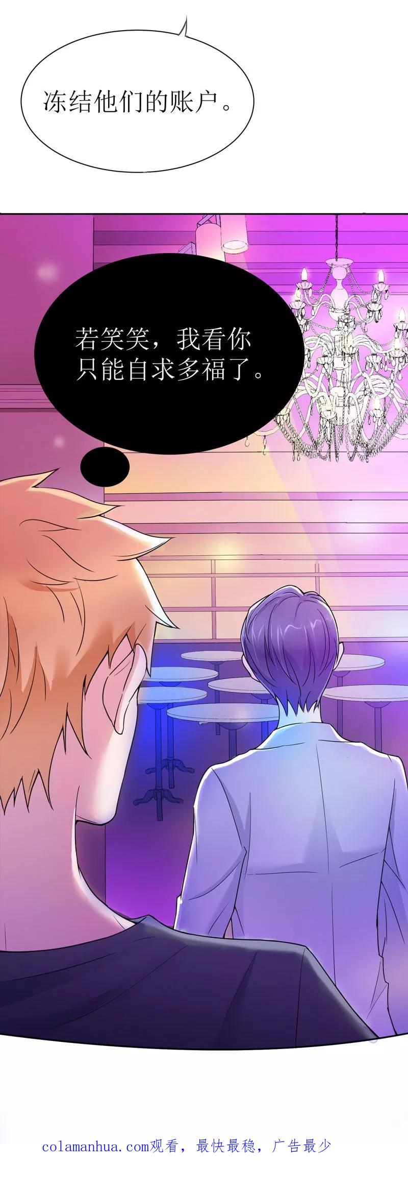 《总裁的替嫁新娘》第11话 找到若玲珑 第26页