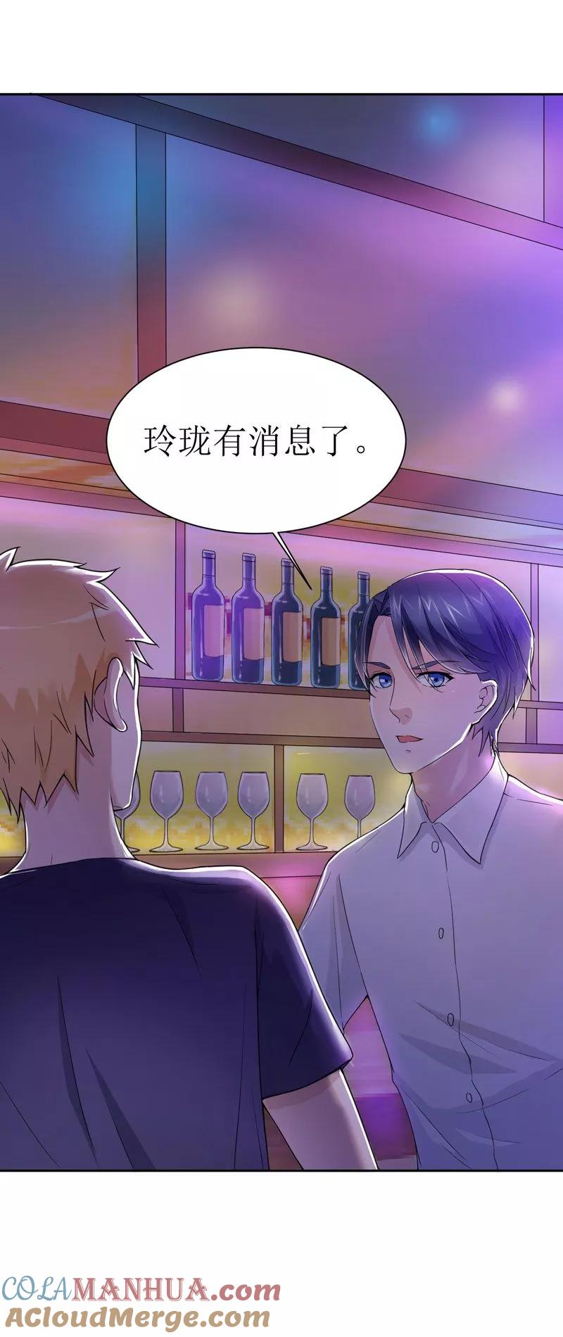 《总裁的替嫁新娘》第11话 找到若玲珑 第17页