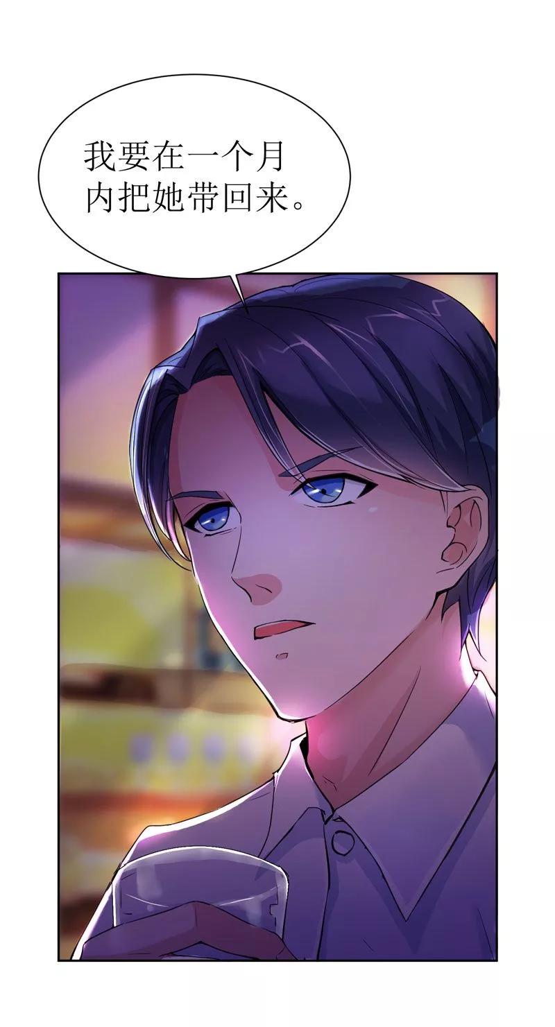 《总裁的替嫁新娘》第11话 找到若玲珑 第20页