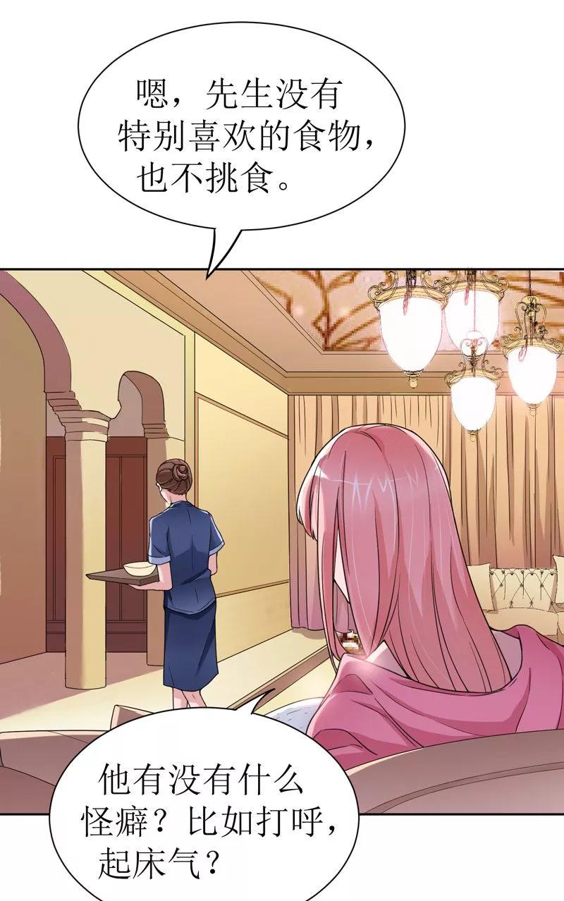 《总裁的替嫁新娘》第11话 找到若玲珑 第2页