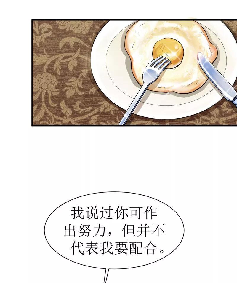 《总裁的替嫁新娘》第12话 恋爱大作战 第10页