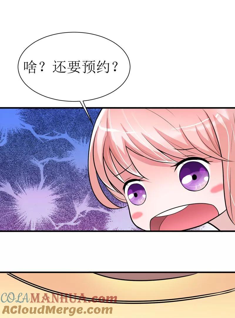 《总裁的替嫁新娘》第12话 恋爱大作战 第17页