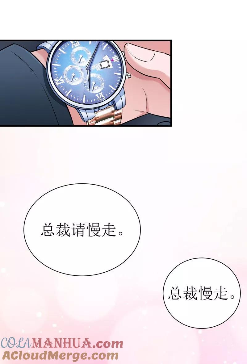 《总裁的替嫁新娘》第12话 恋爱大作战 第27页
