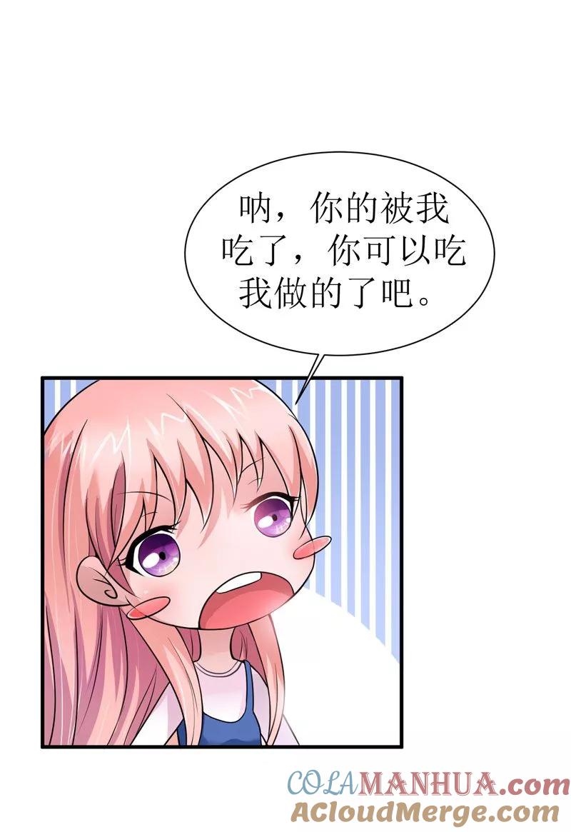 《总裁的替嫁新娘》第12话 恋爱大作战 第13页