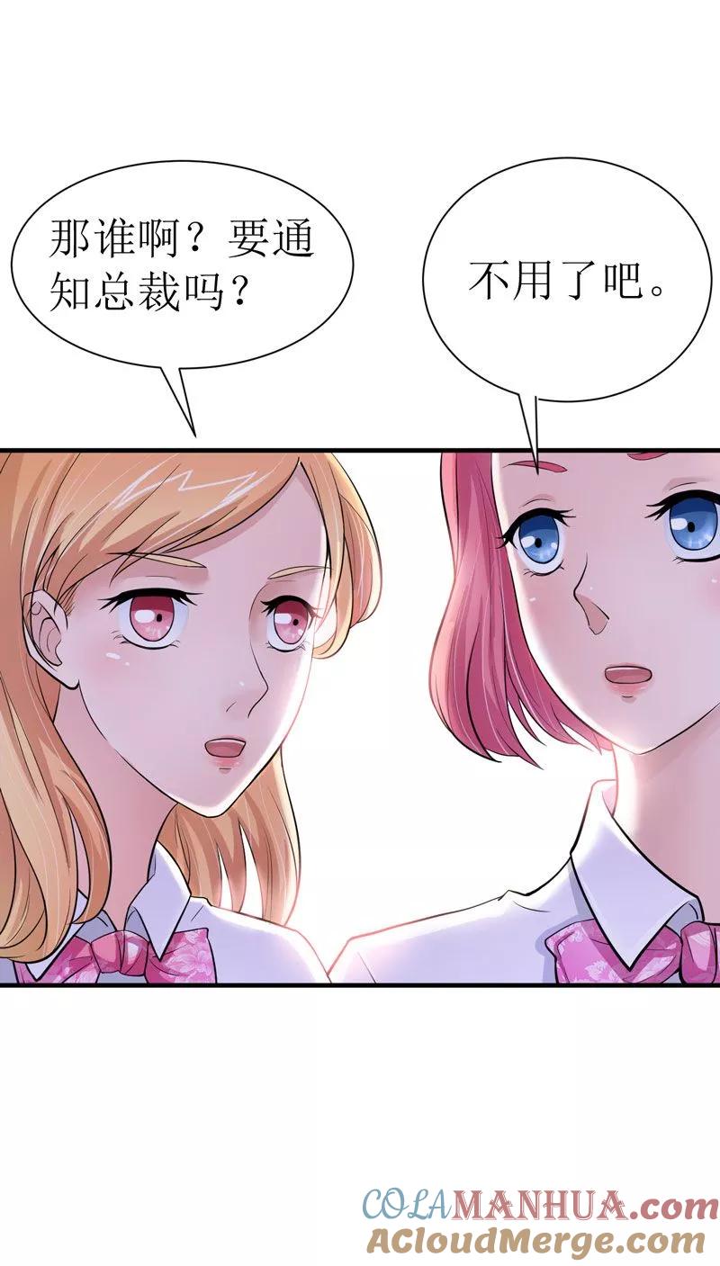 《总裁的替嫁新娘》第12话 恋爱大作战 第23页