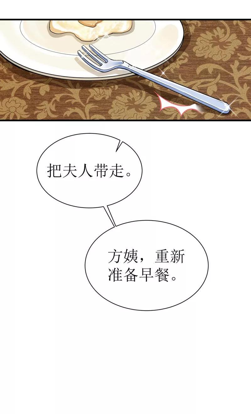 《总裁的替嫁新娘》第12话 恋爱大作战 第14页