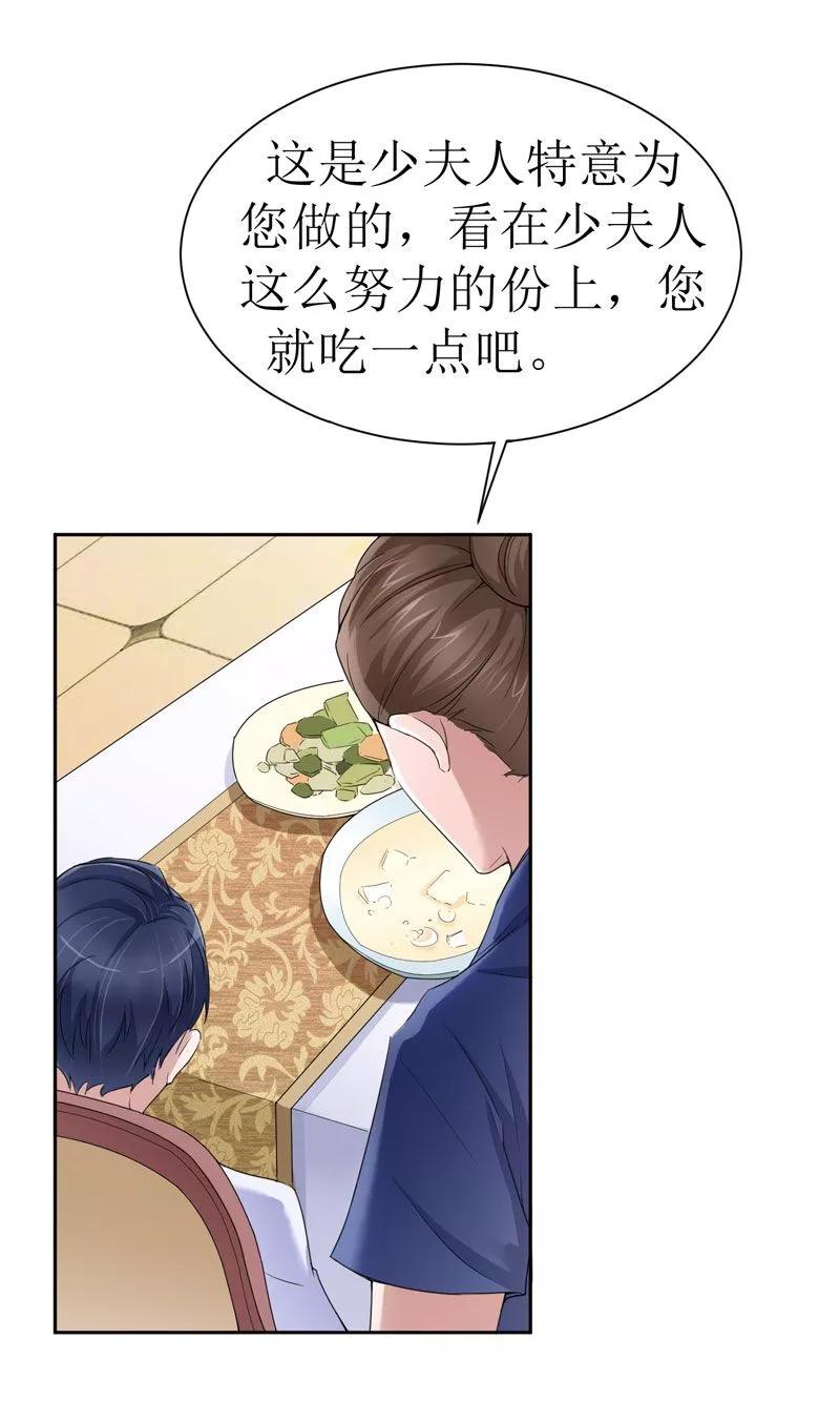 《总裁的替嫁新娘》第13话 作战计划失败 第20页