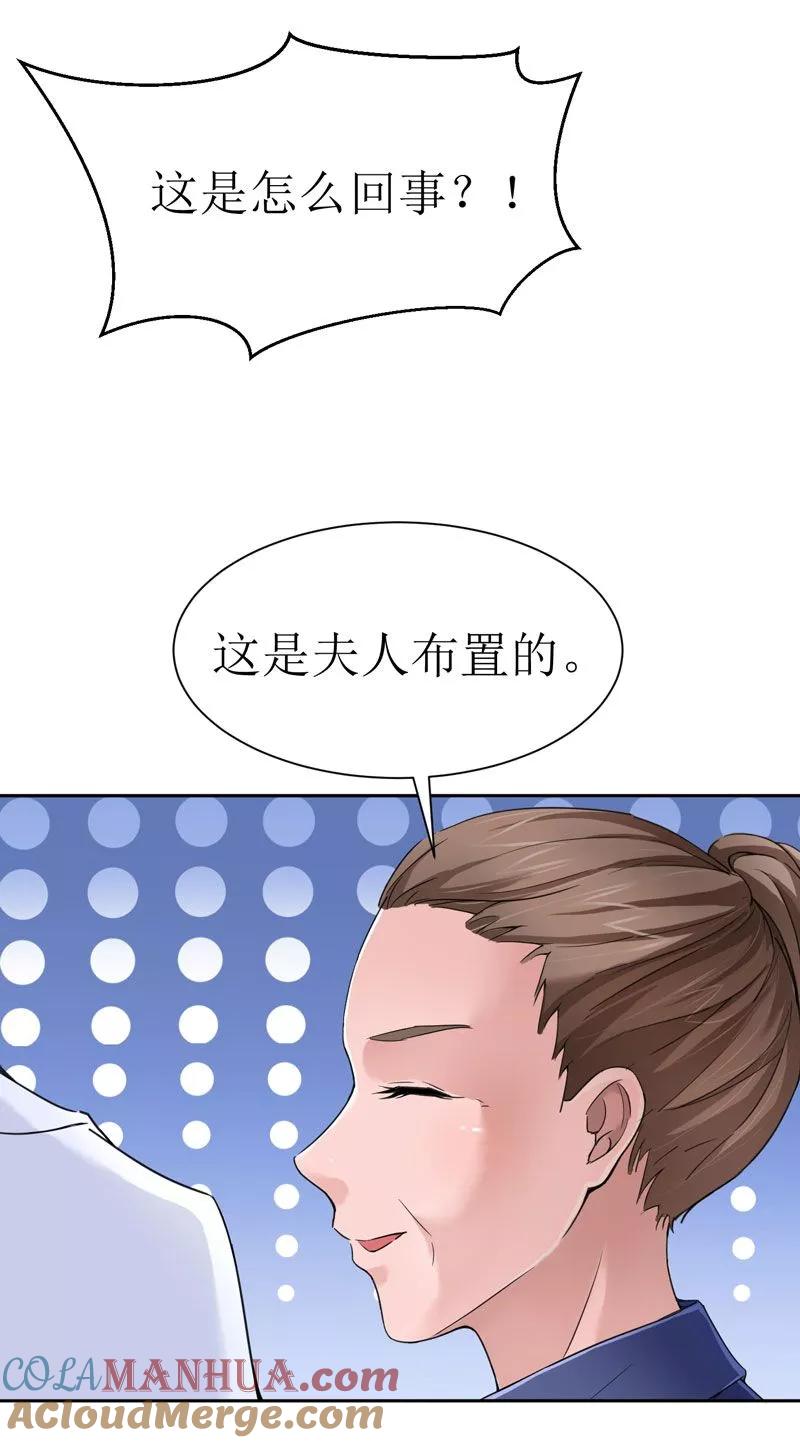 《总裁的替嫁新娘》第13话 作战计划失败 第11页