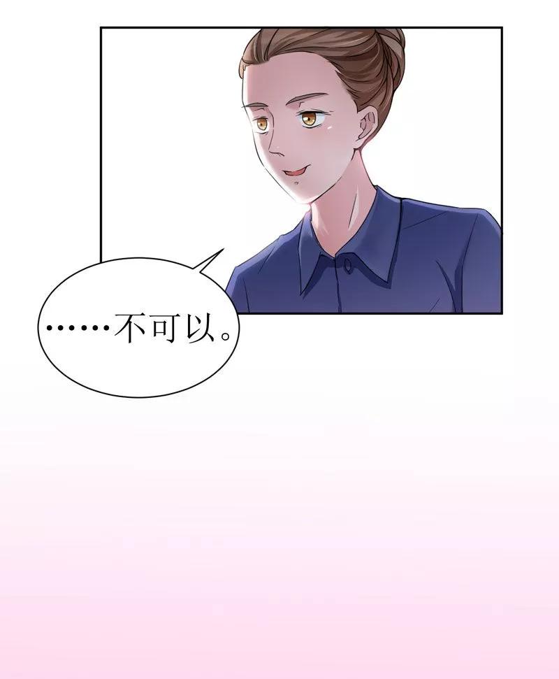 《总裁的替嫁新娘》第13话 作战计划失败 第30页