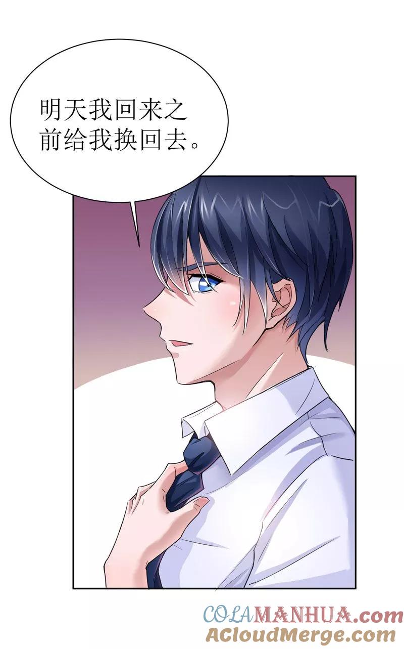《总裁的替嫁新娘》第13话 作战计划失败 第15页