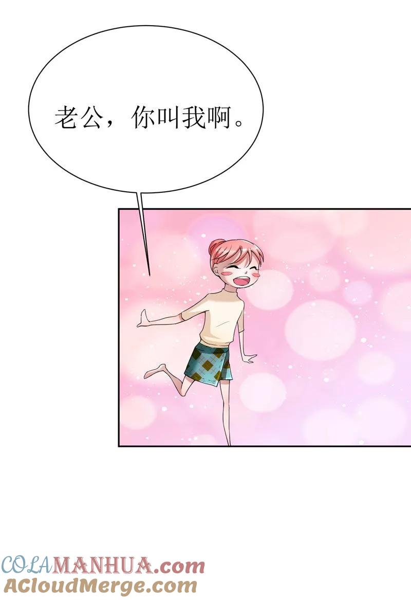 《总裁的替嫁新娘》第13话 作战计划失败 第13页