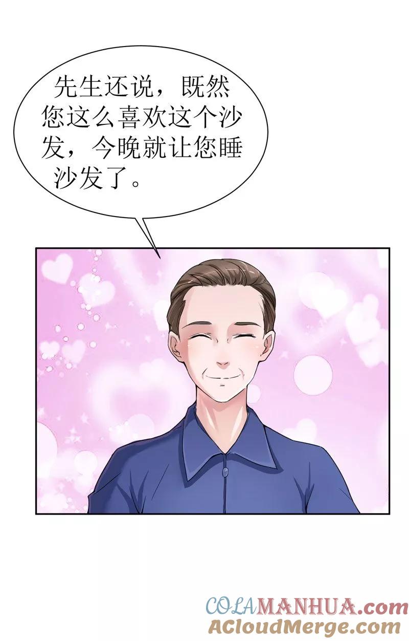 《总裁的替嫁新娘》第13话 作战计划失败 第27页