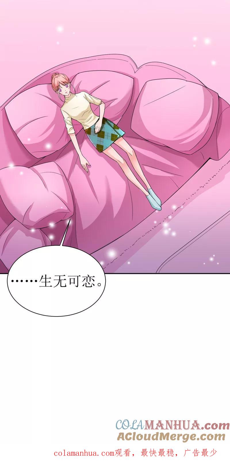 《总裁的替嫁新娘》第13话 作战计划失败 第31页