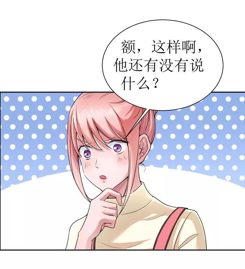 《总裁的替嫁新娘》第13话 作战计划失败 第26页