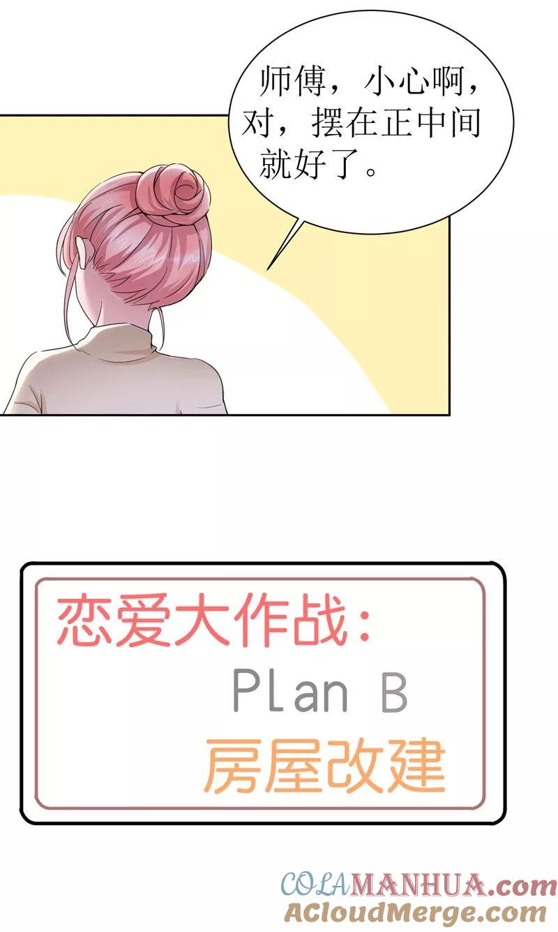 《总裁的替嫁新娘》第13话 作战计划失败 第5页
