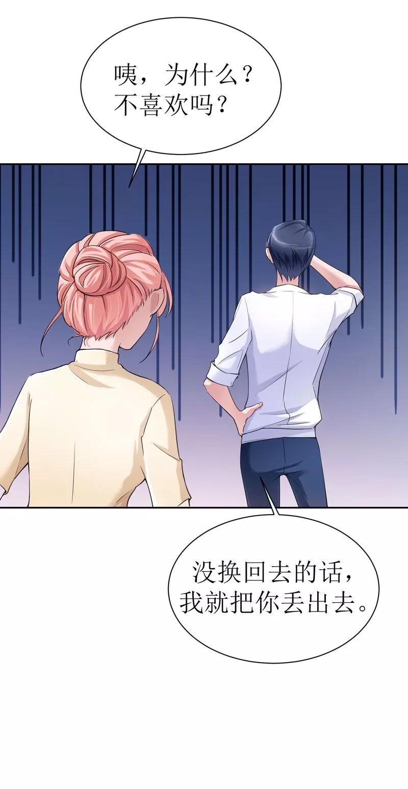 《总裁的替嫁新娘》第13话 作战计划失败 第16页