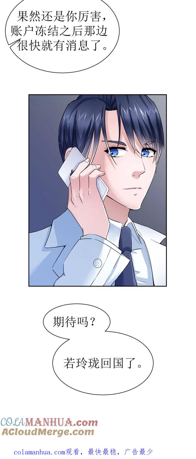 《总裁的替嫁新娘》第14话 若玲珑回国 第25页