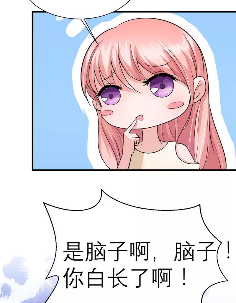《总裁的替嫁新娘》第15话 我们约会吧 第6页