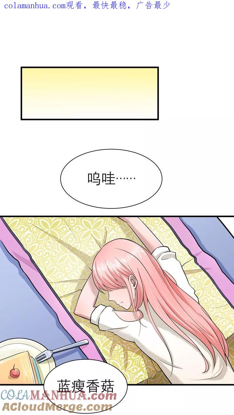 《总裁的替嫁新娘》第15话 我们约会吧 第1页