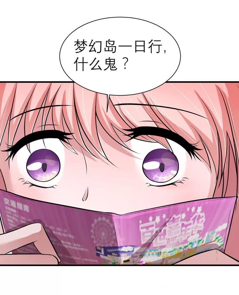 《总裁的替嫁新娘》第15话 我们约会吧 第10页