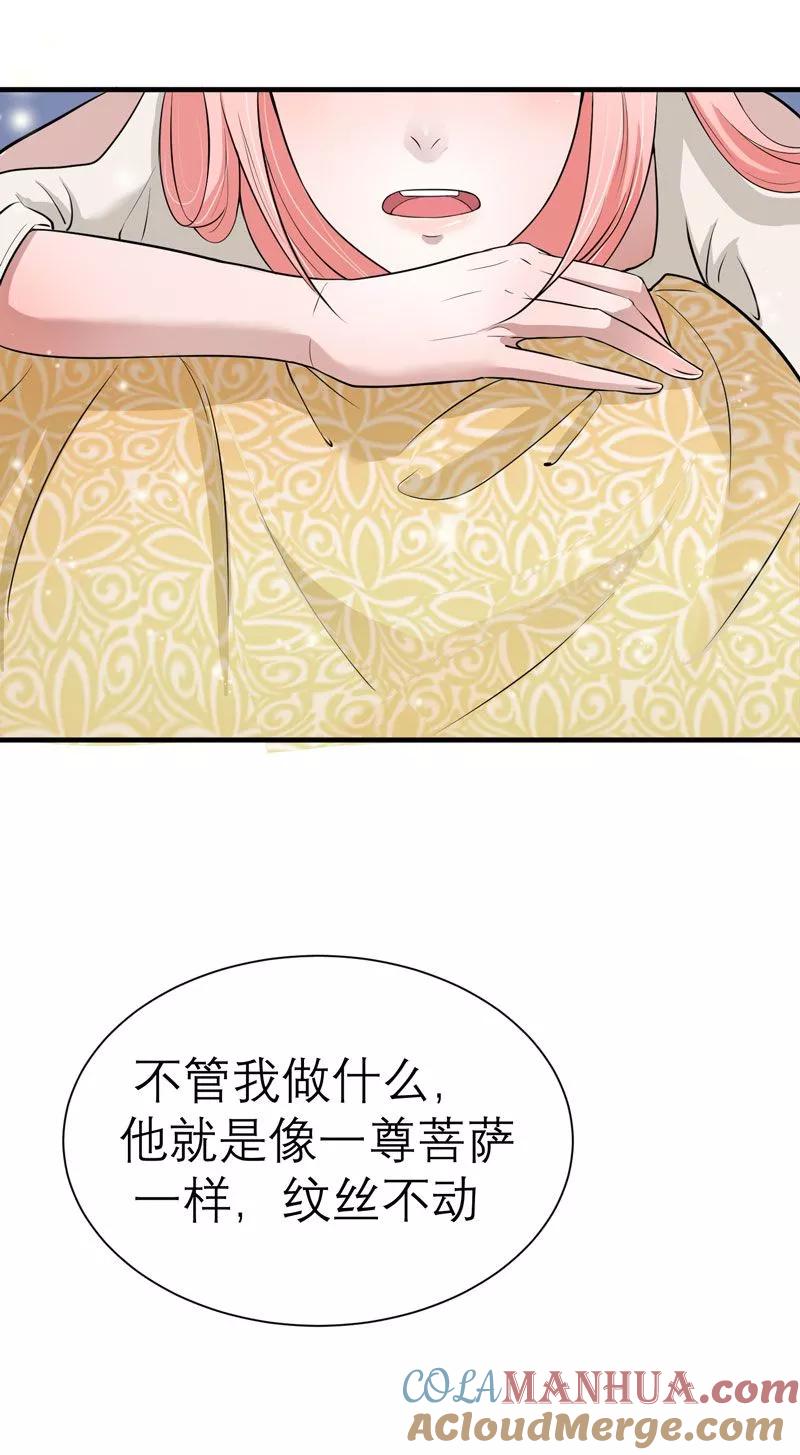 《总裁的替嫁新娘》第15话 我们约会吧 第3页