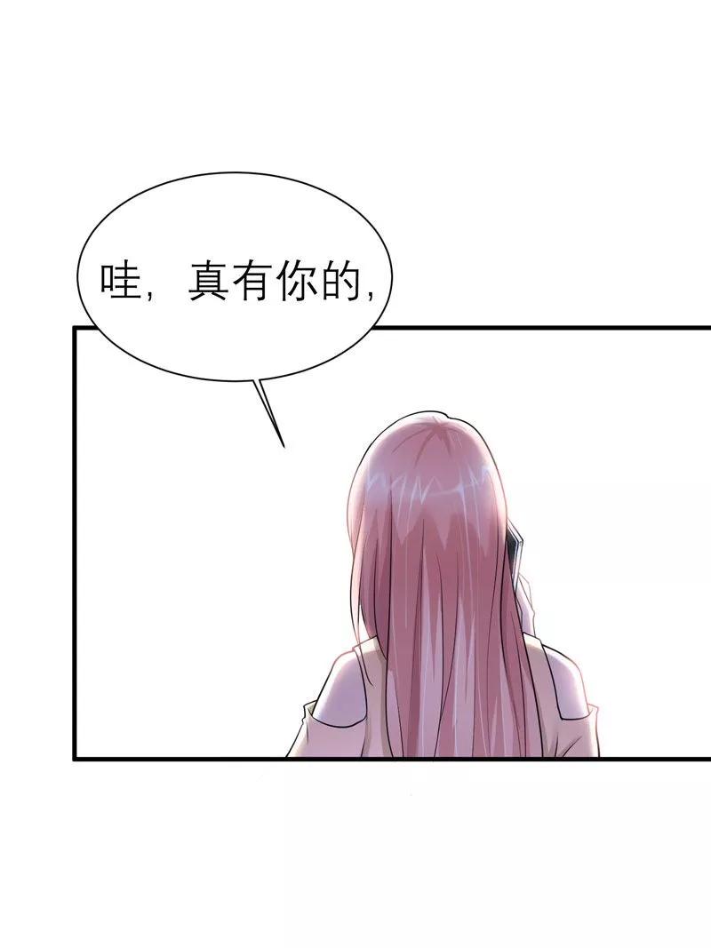 《总裁的替嫁新娘》第15话 我们约会吧 第22页