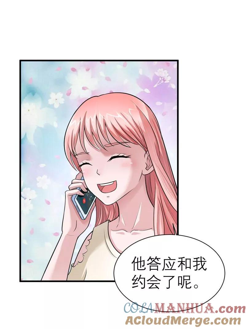 《总裁的替嫁新娘》第15话 我们约会吧 第23页