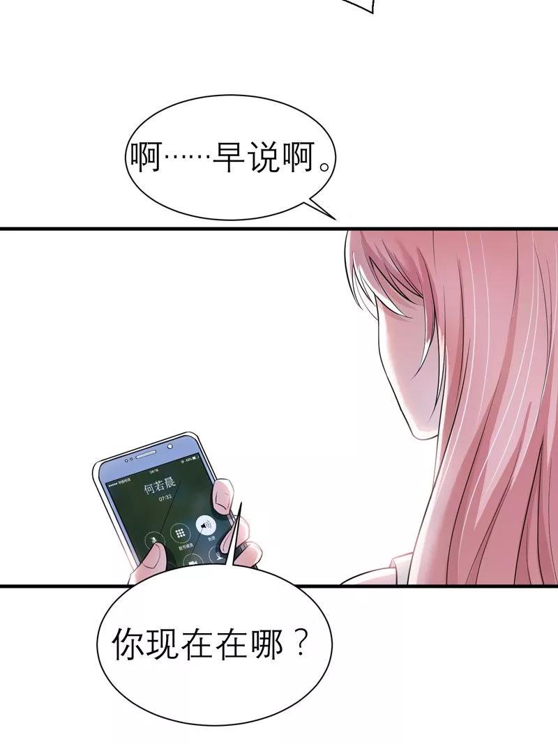 《总裁的替嫁新娘》第15话 我们约会吧 第26页