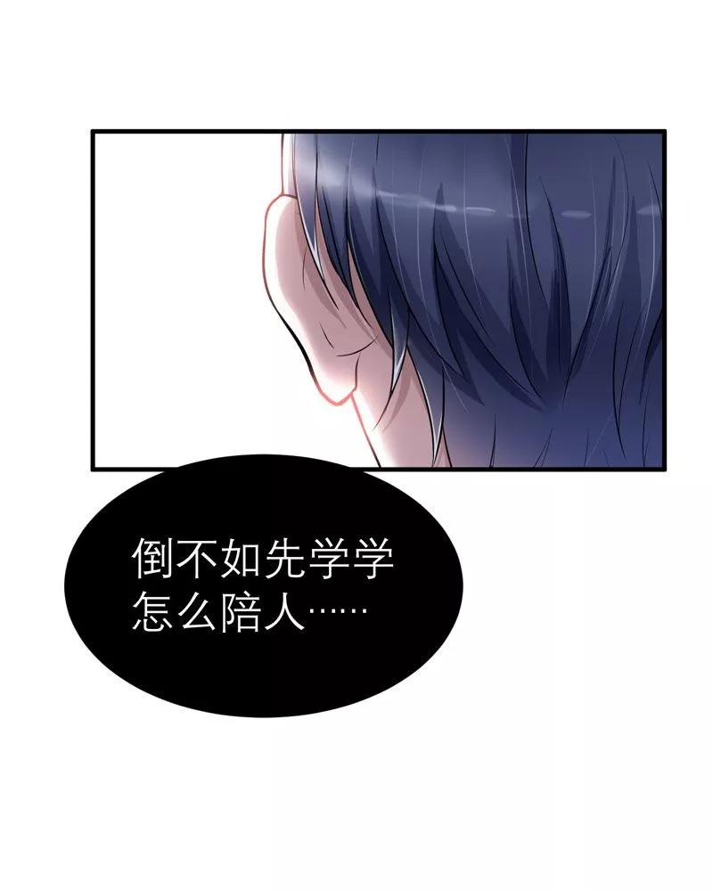 《总裁的替嫁新娘》第15话 我们约会吧 第20页