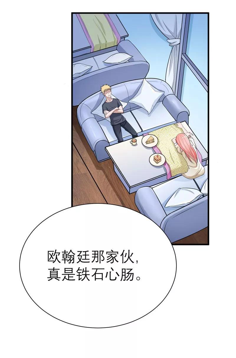 《总裁的替嫁新娘》第15话 我们约会吧 第2页