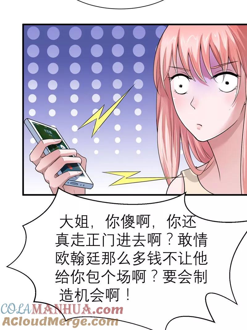 《总裁的替嫁新娘》第15话 我们约会吧 第25页