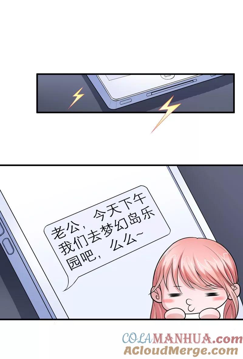 《总裁的替嫁新娘》第15话 我们约会吧 第19页