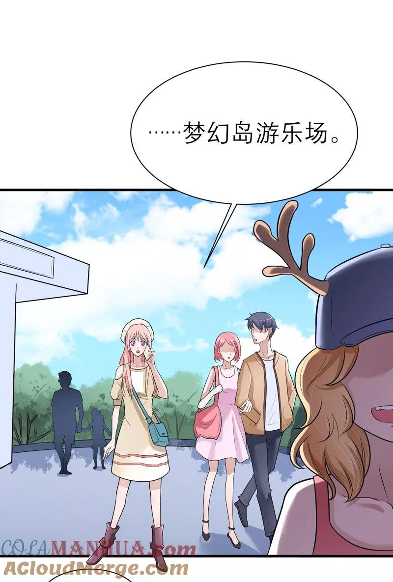 《总裁的替嫁新娘》第15话 我们约会吧 第27页