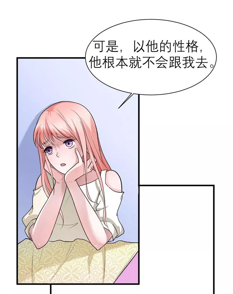 《总裁的替嫁新娘》第15话 我们约会吧 第12页