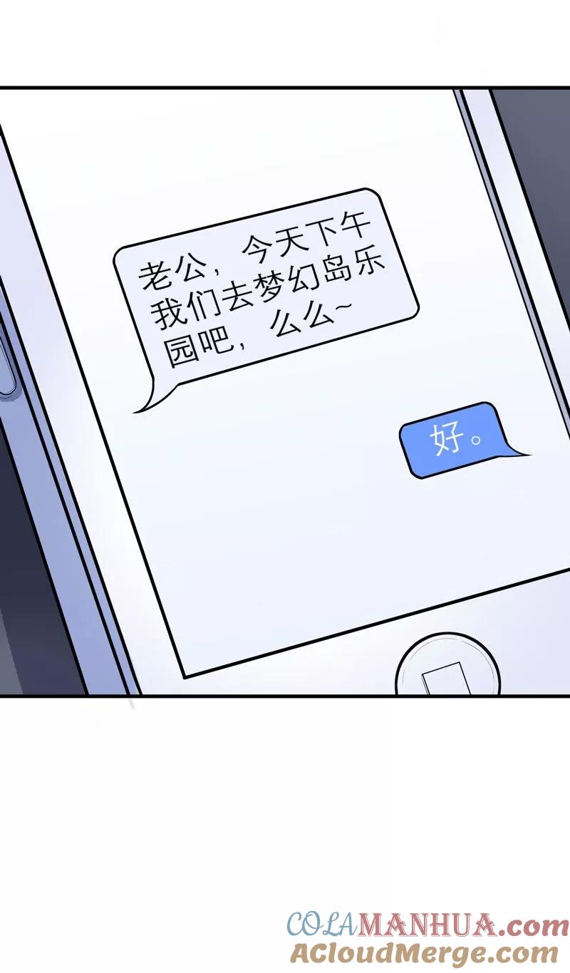 《总裁的替嫁新娘》第15话 我们约会吧 第21页