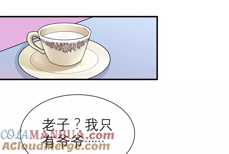 《总裁的替嫁新娘》第15话 我们约会吧 第5页