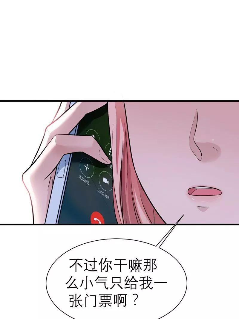《总裁的替嫁新娘》第15话 我们约会吧 第24页