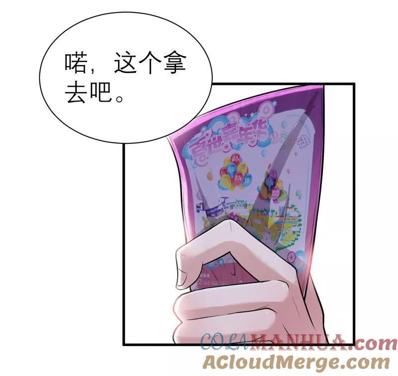 《总裁的替嫁新娘》第15话 我们约会吧 第9页